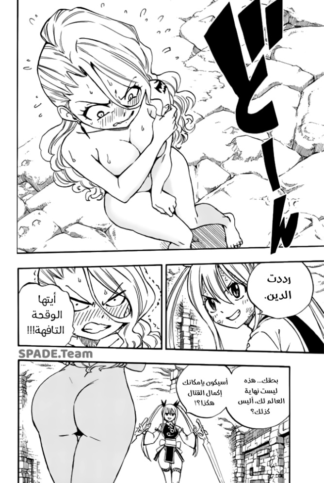 Fairy Tail 100 Years Quest: Chapter 102 - Page 3