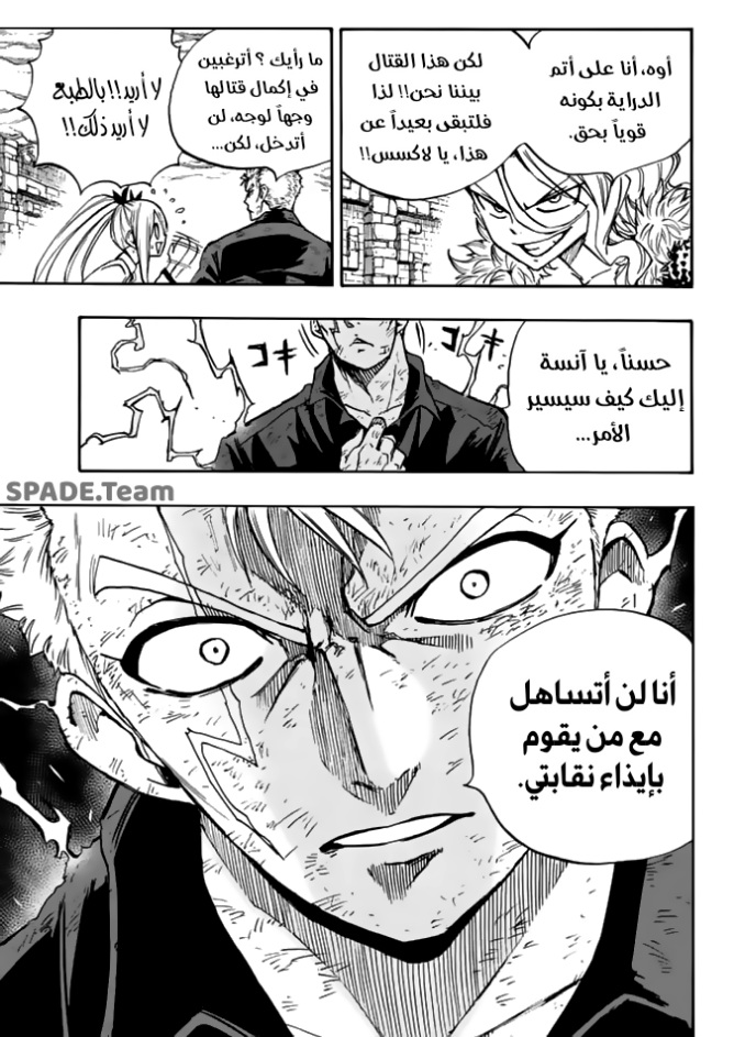 Fairy Tail 100 Years Quest: Chapter 102 - Page 8
