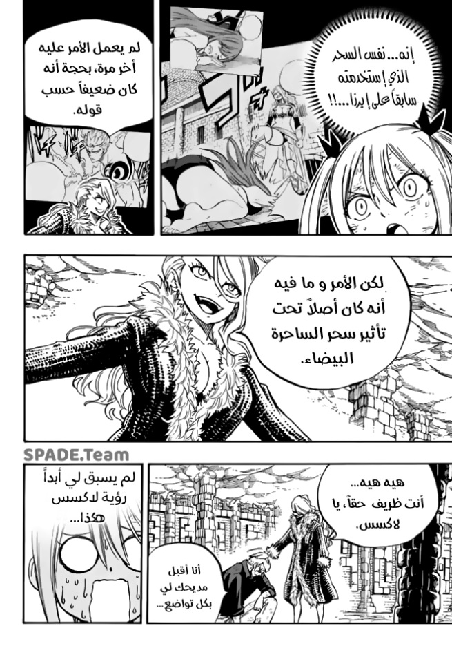 Fairy Tail 100 Years Quest: Chapter 102 - Page 11