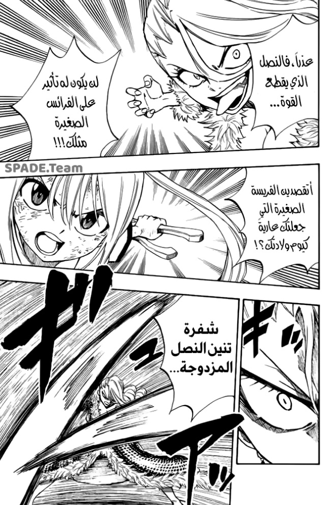 Fairy Tail 100 Years Quest: Chapter 102 - Page 14
