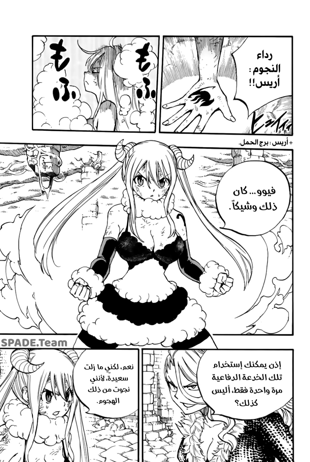 Fairy Tail 100 Years Quest: Chapter 103 - Page 7