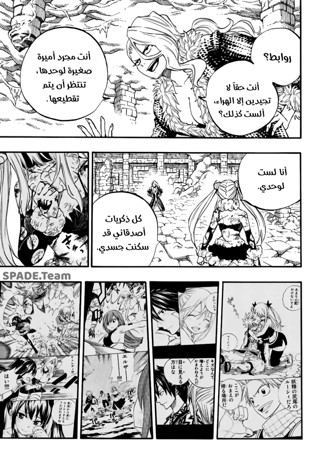 Fairy Tail 100 Years Quest: Chapter 103 - Page 13