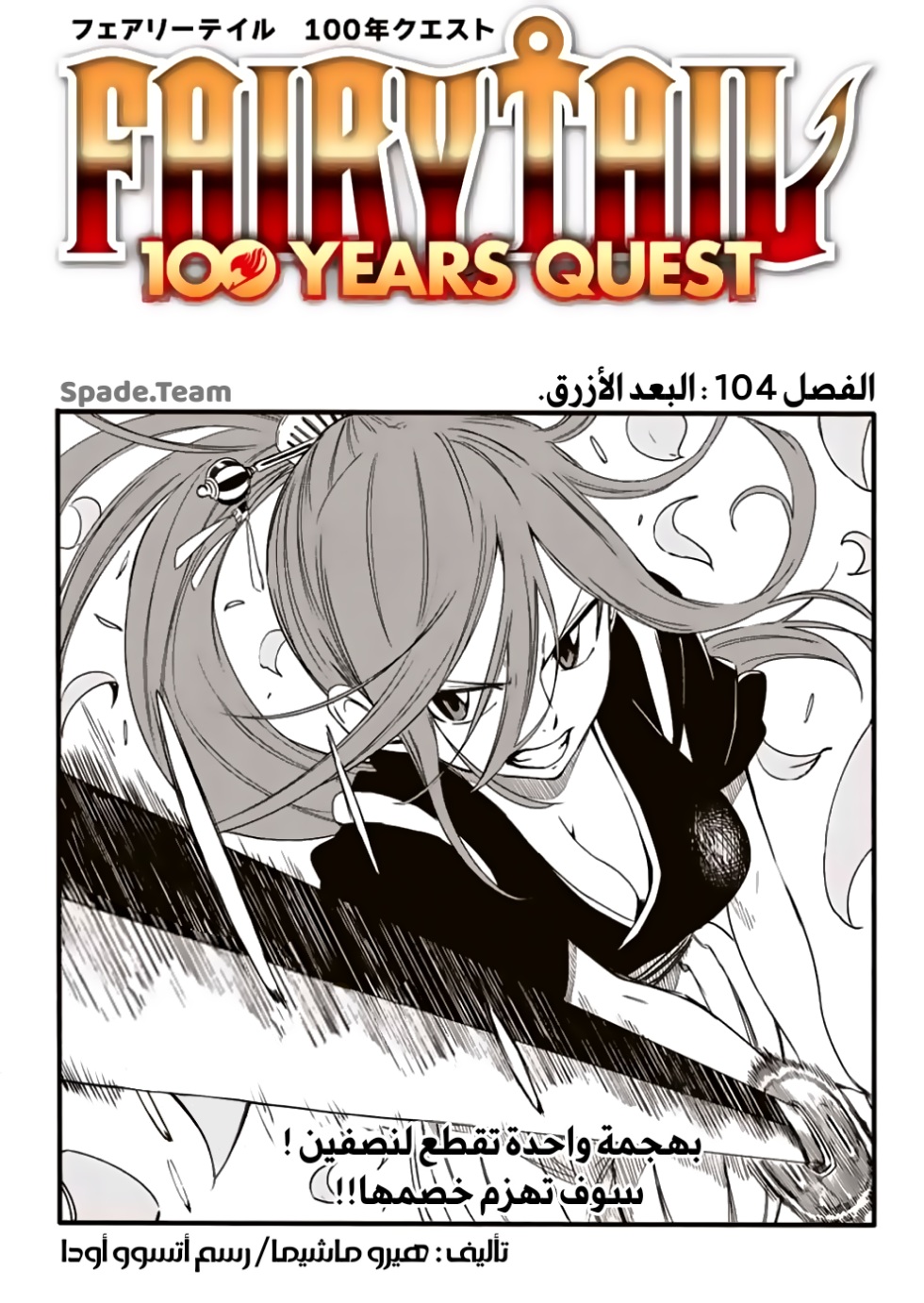 Fairy Tail 100 Years Quest: Chapter 104 - Page 1