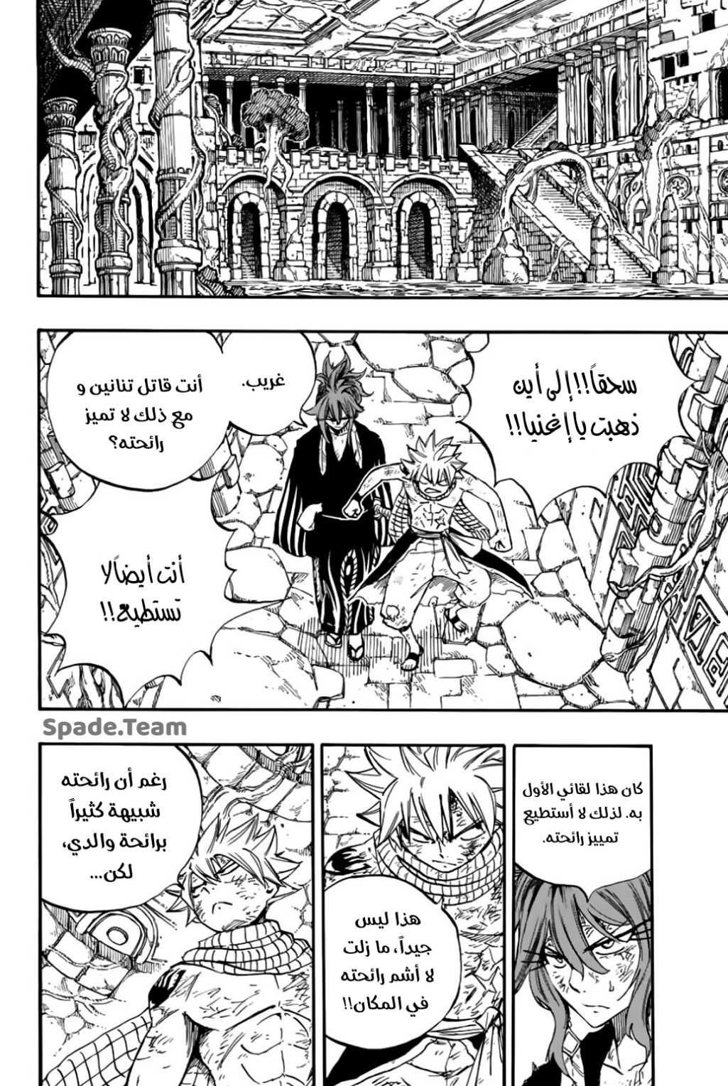 Fairy Tail 100 Years Quest: Chapter 104 - Page 5