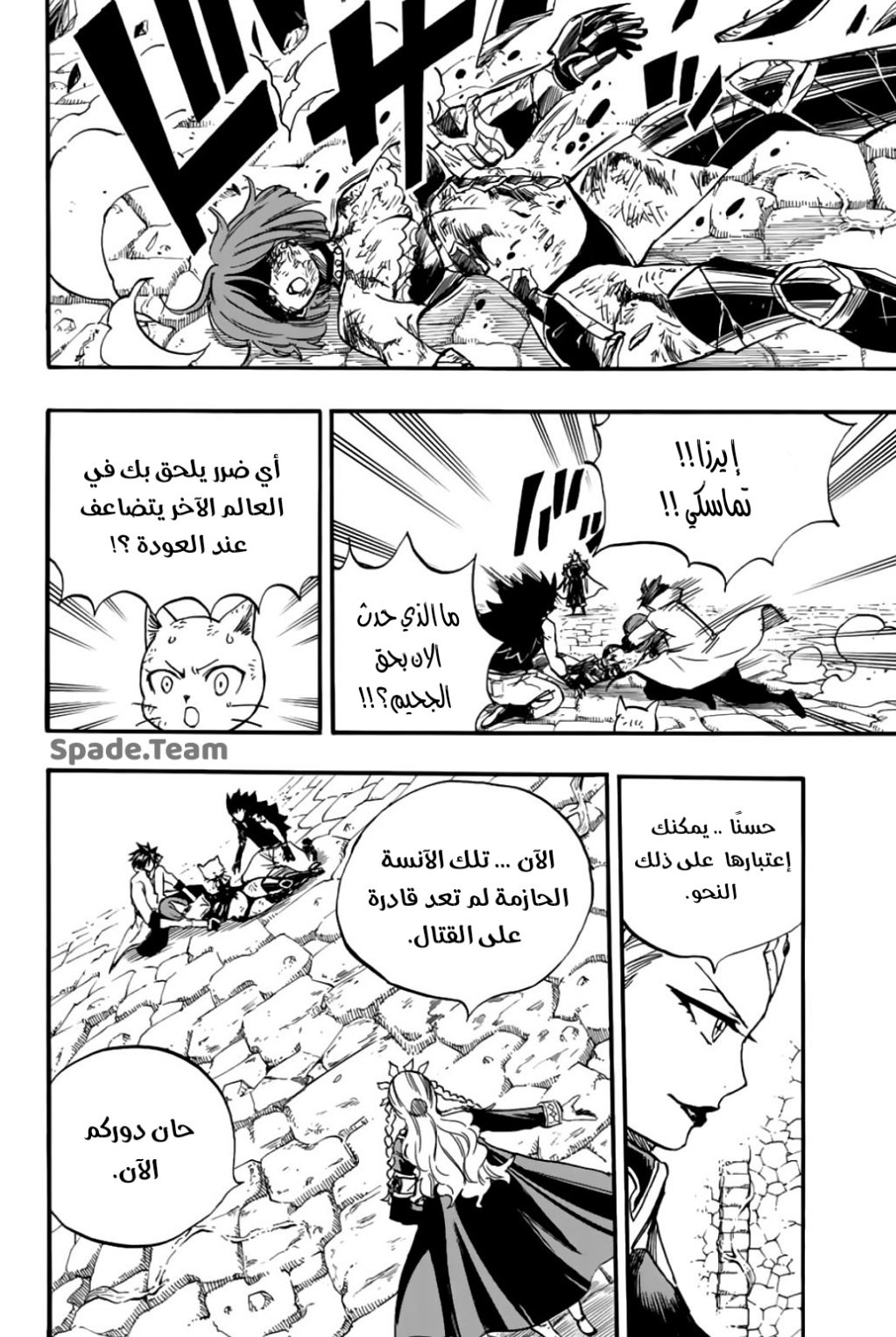 Fairy Tail 100 Years Quest: Chapter 104 - Page 15