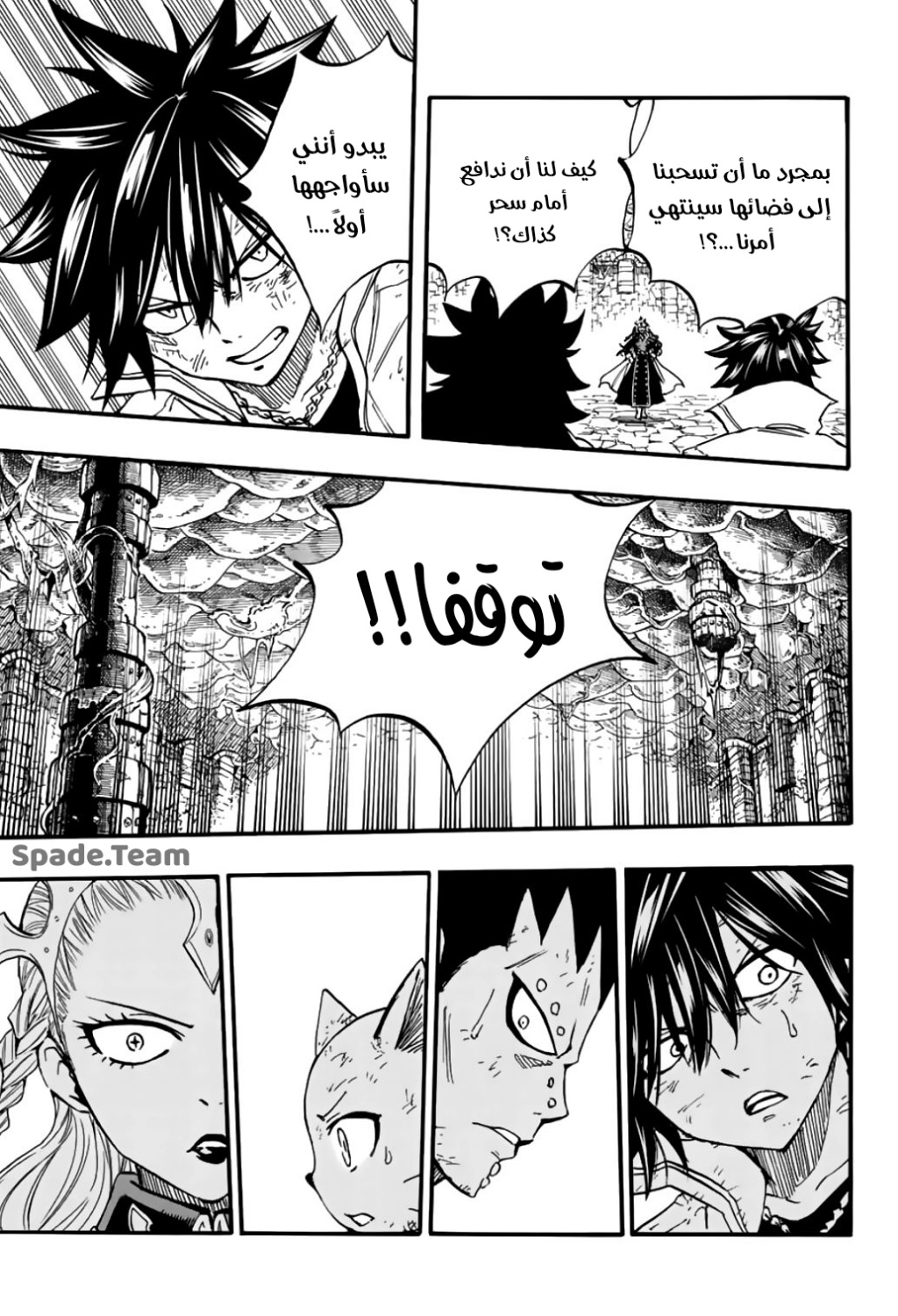 Fairy Tail 100 Years Quest: Chapter 104 - Page 16