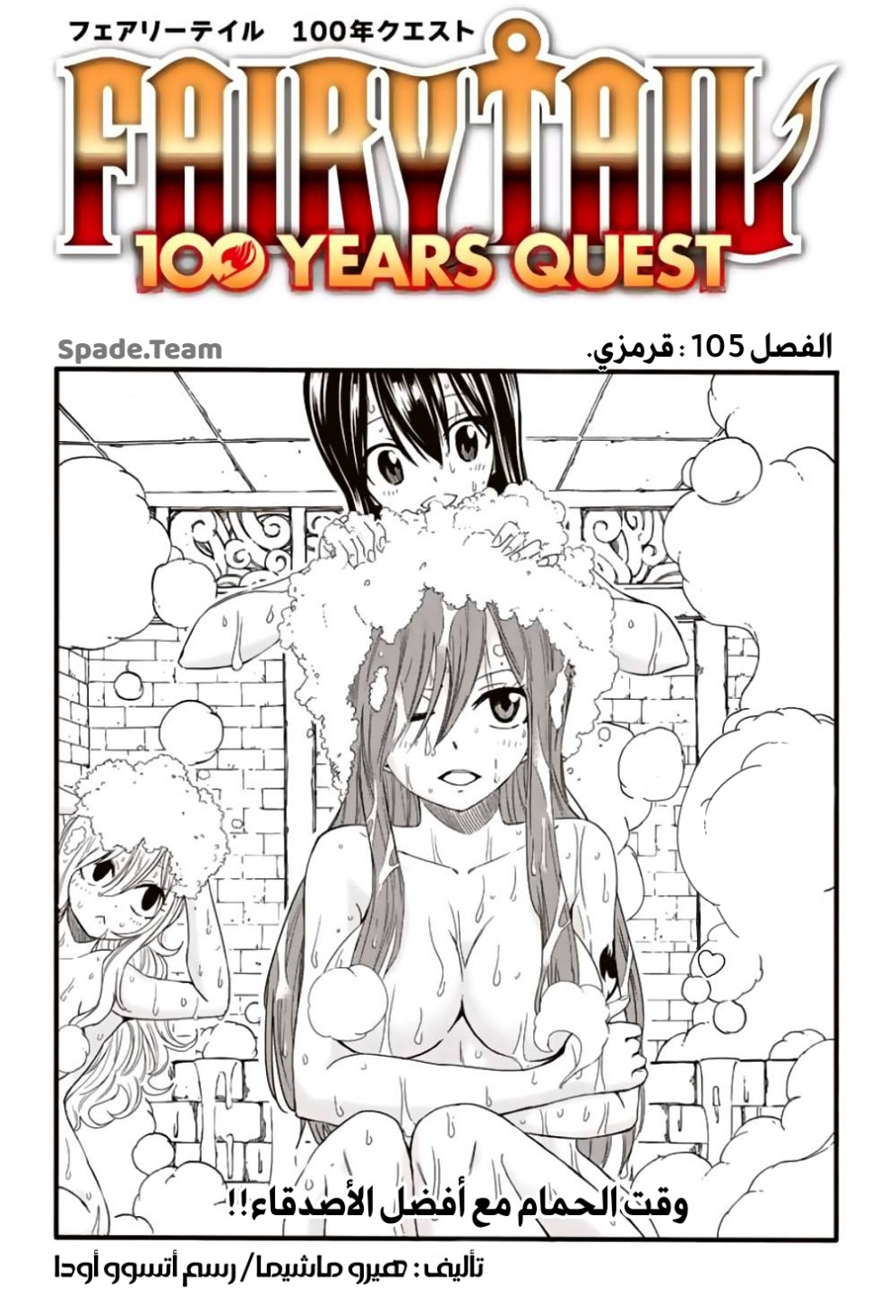 Fairy Tail 100 Years Quest: Chapter 105 - Page 1