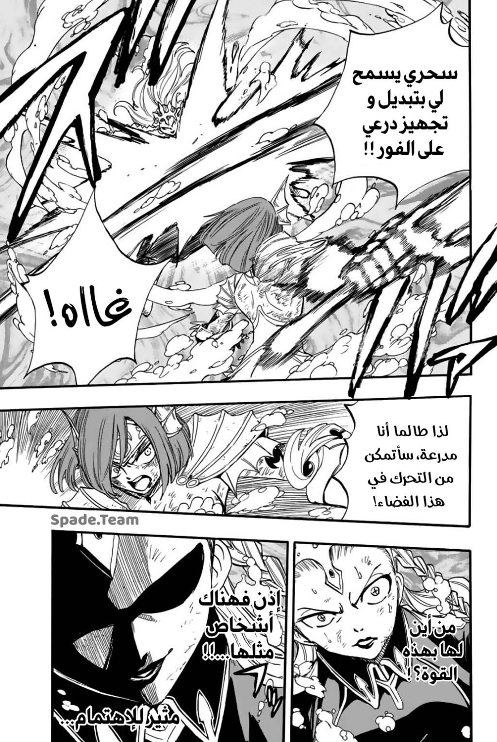 Fairy Tail 100 Years Quest: Chapter 105 - Page 8