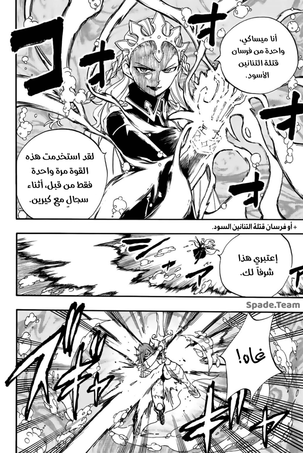 Fairy Tail 100 Years Quest: Chapter 105 - Page 11