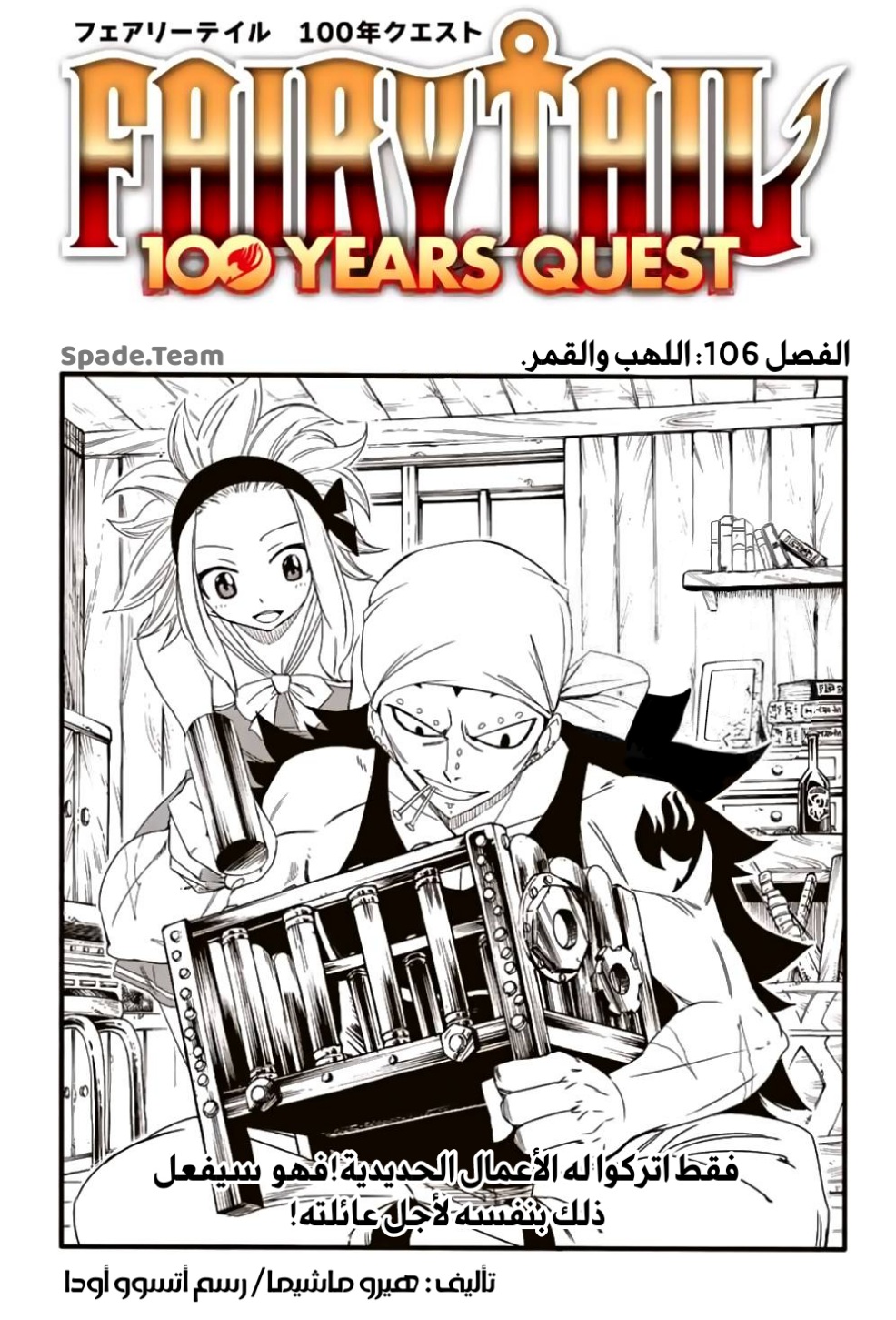 Fairy Tail 100 Years Quest: Chapter 106 - Page 1