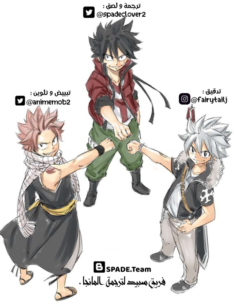 Fairy Tail 100 Years Quest: Chapter 106 - Page 2