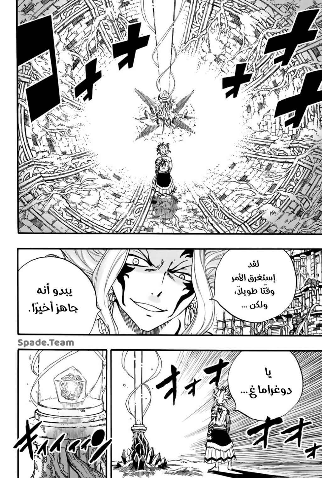 Fairy Tail 100 Years Quest: Chapter 106 - Page 11