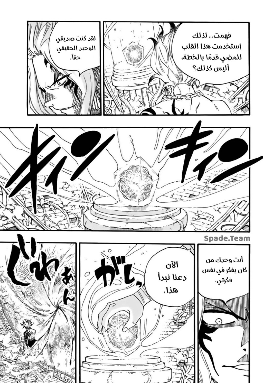 Fairy Tail 100 Years Quest: Chapter 106 - Page 12
