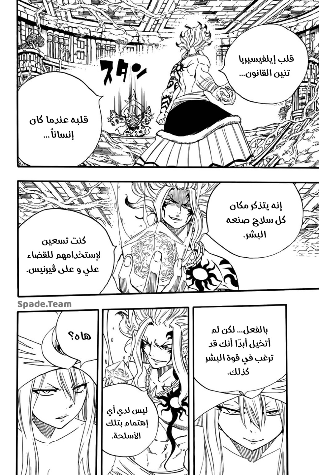 Fairy Tail 100 Years Quest: Chapter 106 - Page 15