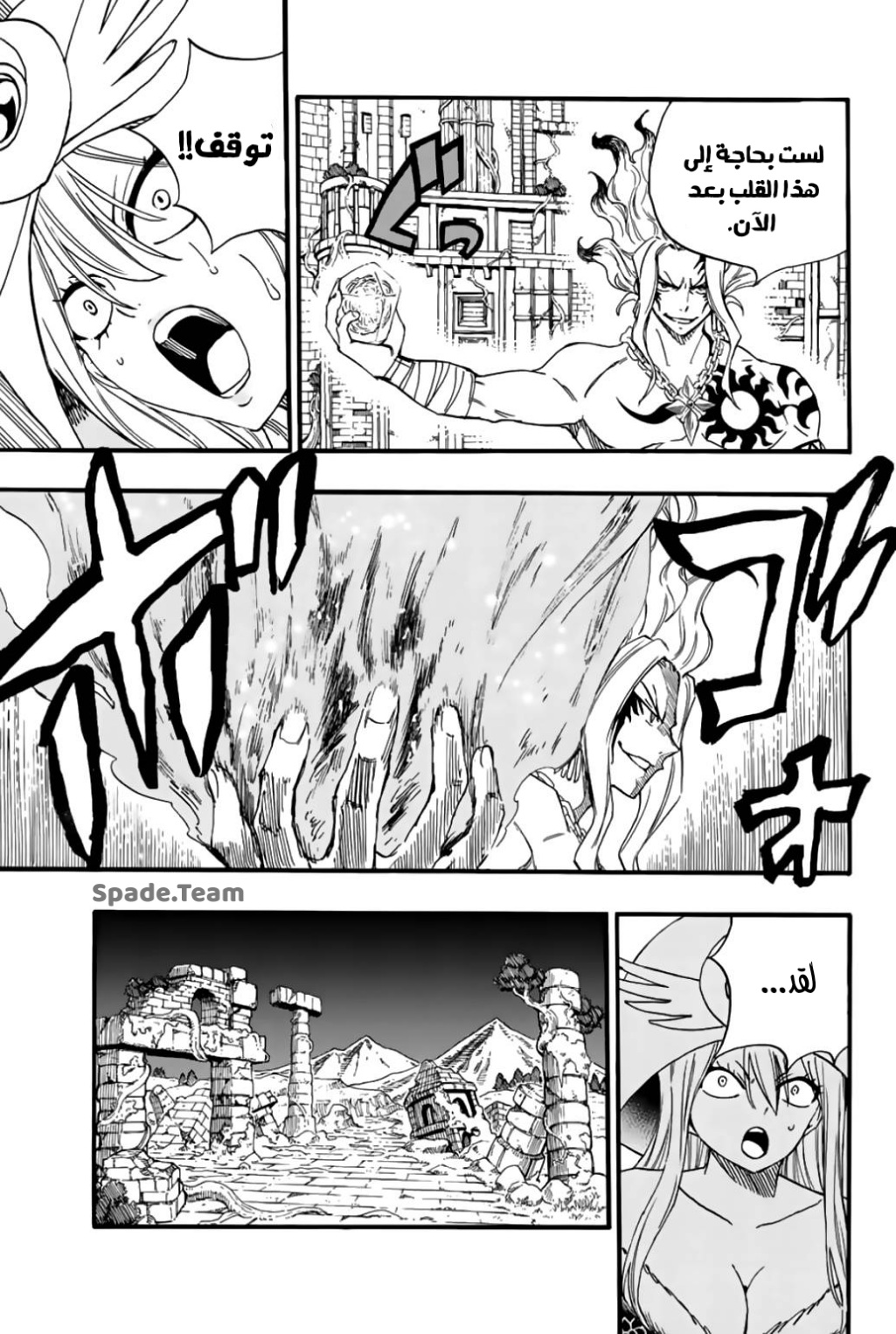 Fairy Tail 100 Years Quest: Chapter 106 - Page 16