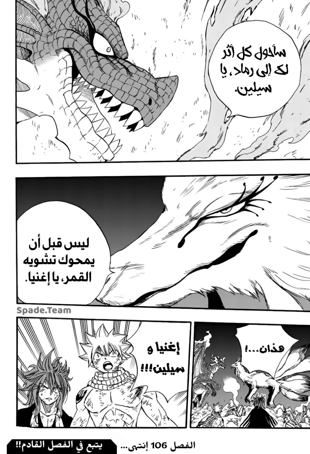 Fairy Tail 100 Years Quest: Chapter 106 - Page 20