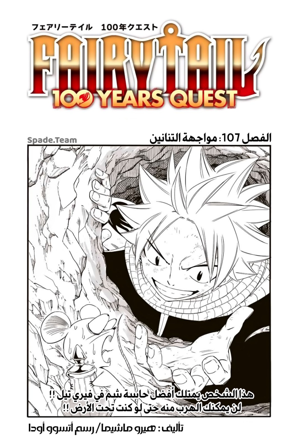 Fairy Tail 100 Years Quest: Chapter 107 - Page 1
