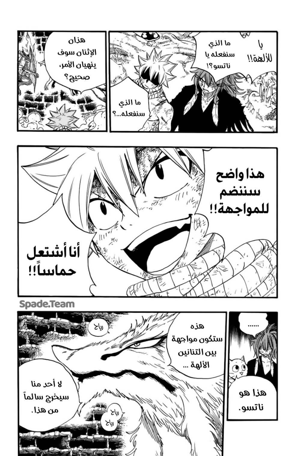 Fairy Tail 100 Years Quest: Chapter 107 - Page 4