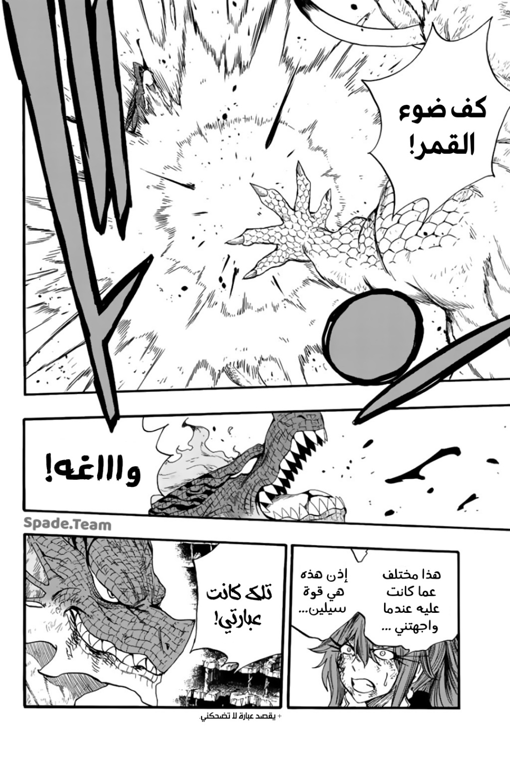 Fairy Tail 100 Years Quest: Chapter 107 - Page 11