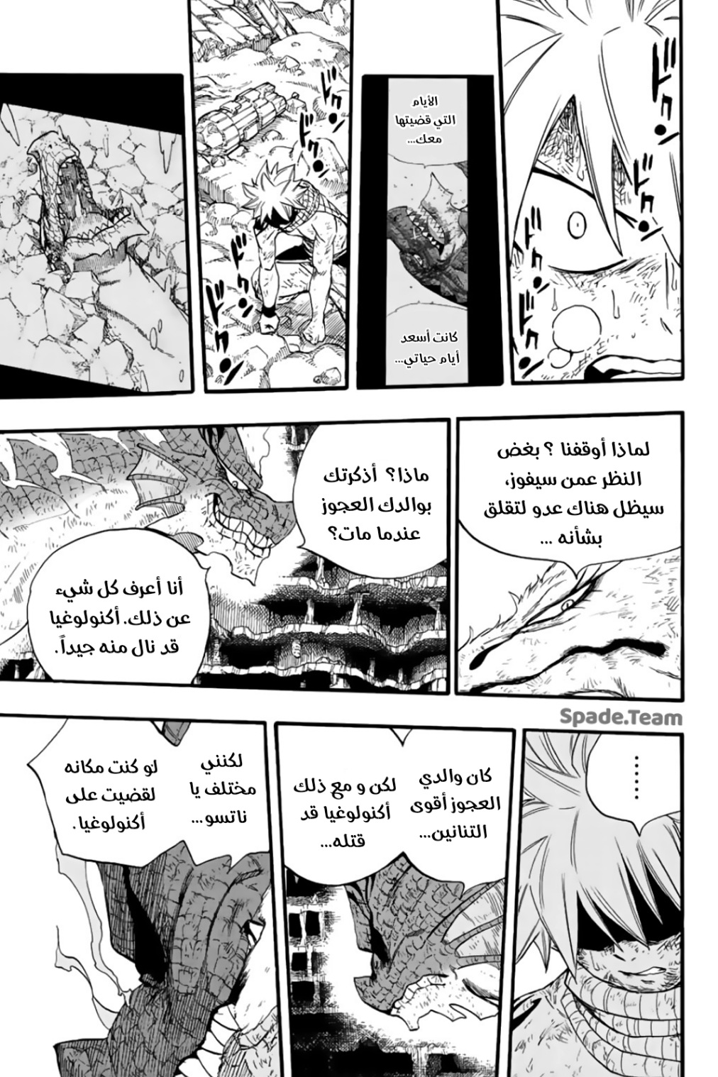 Fairy Tail 100 Years Quest: Chapter 107 - Page 18