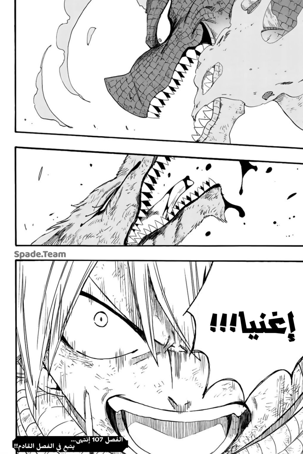 Fairy Tail 100 Years Quest: Chapter 107 - Page 20