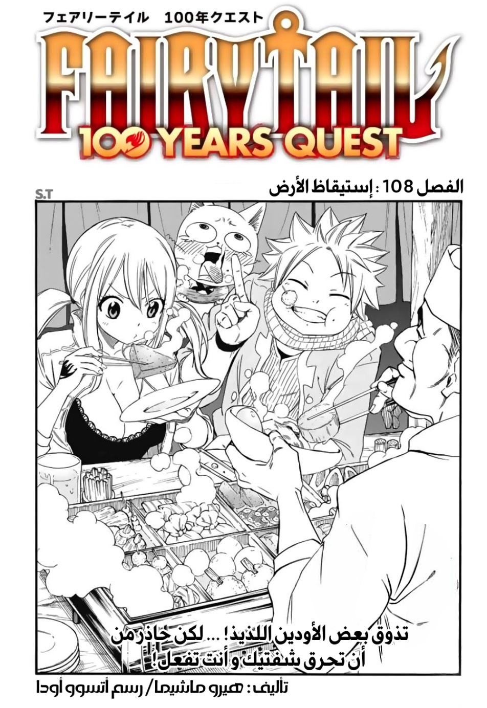Fairy Tail 100 Years Quest: Chapter 108 - Page 1