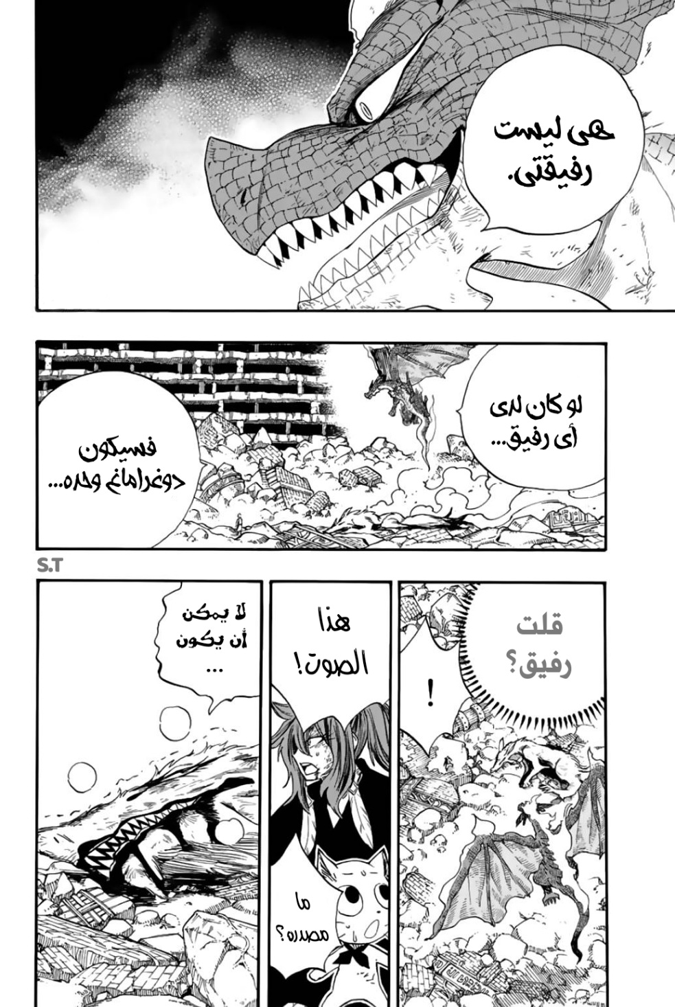 Fairy Tail 100 Years Quest: Chapter 108 - Page 4