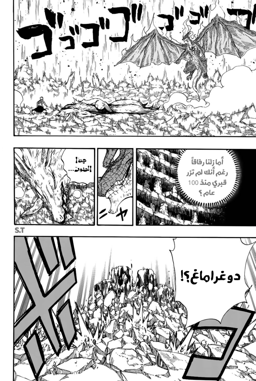 Fairy Tail 100 Years Quest: Chapter 108 - Page 8