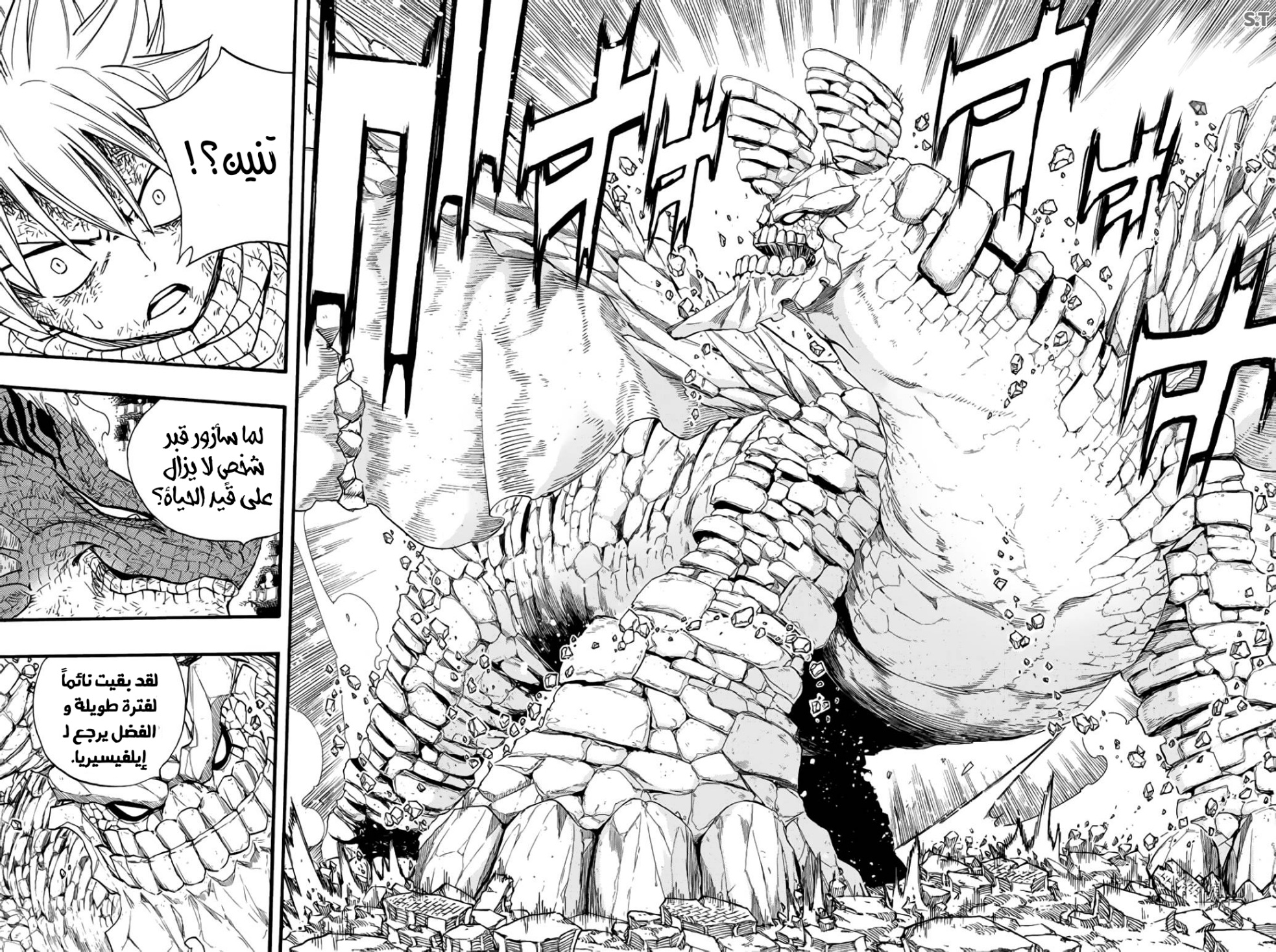 Fairy Tail 100 Years Quest: Chapter 108 - Page 10