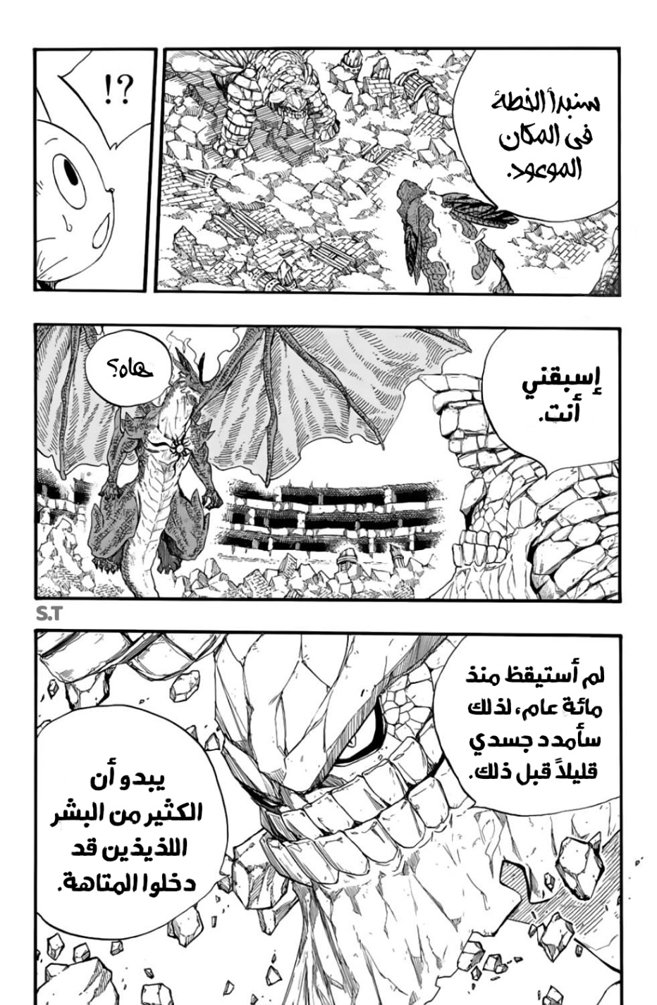 Fairy Tail 100 Years Quest: Chapter 108 - Page 12