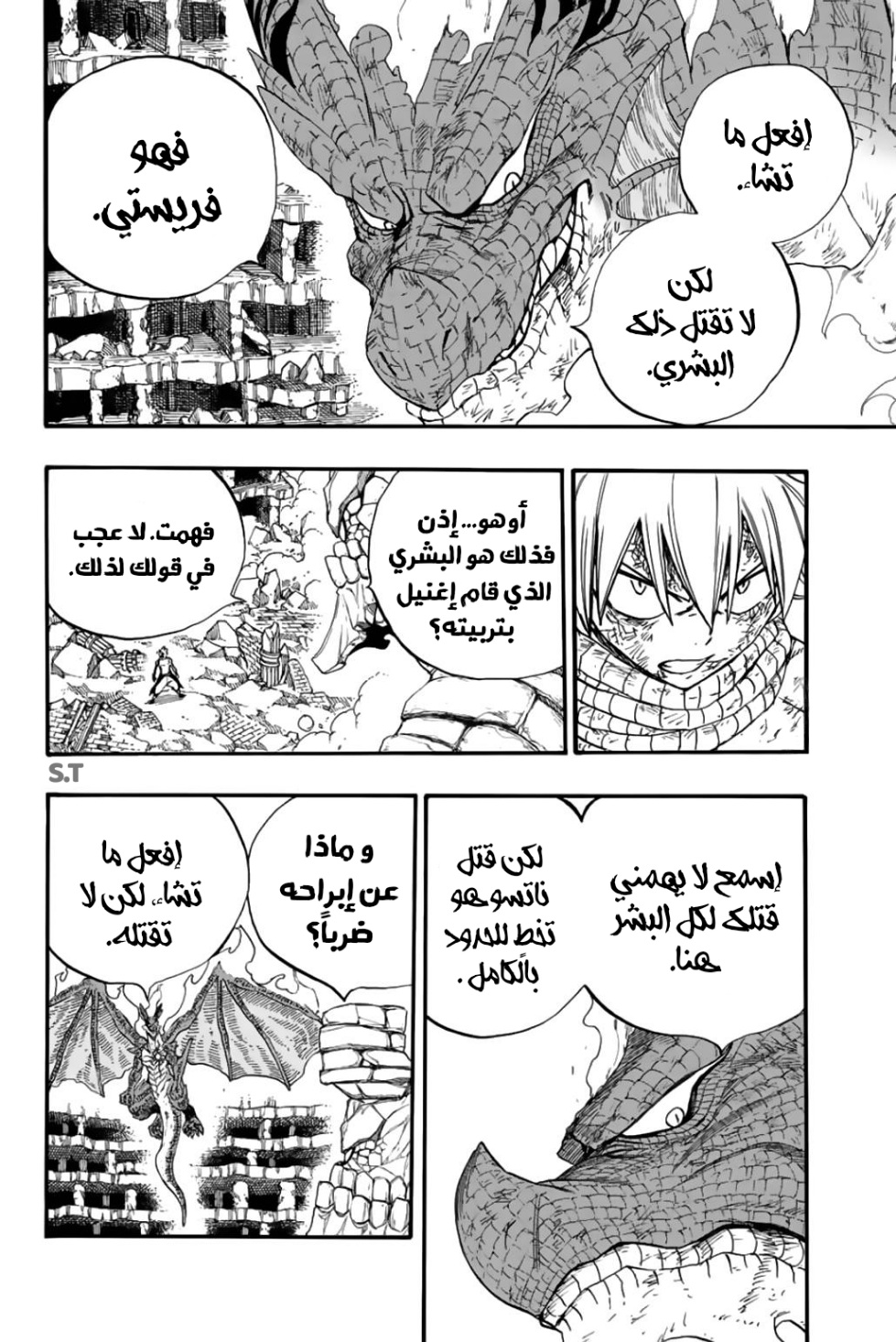 Fairy Tail 100 Years Quest: Chapter 108 - Page 13