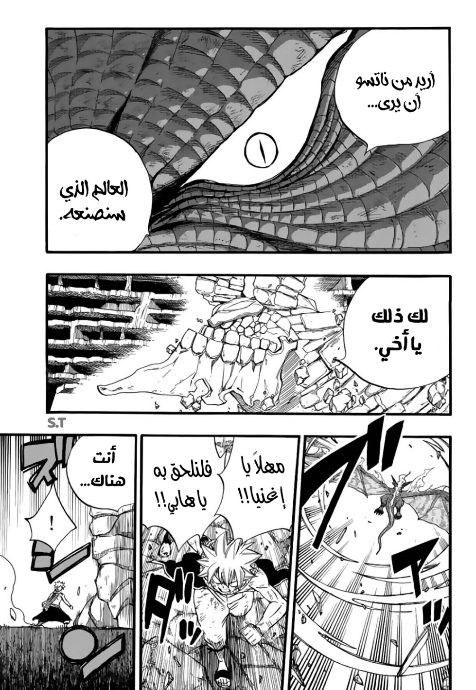 Fairy Tail 100 Years Quest: Chapter 108 - Page 14