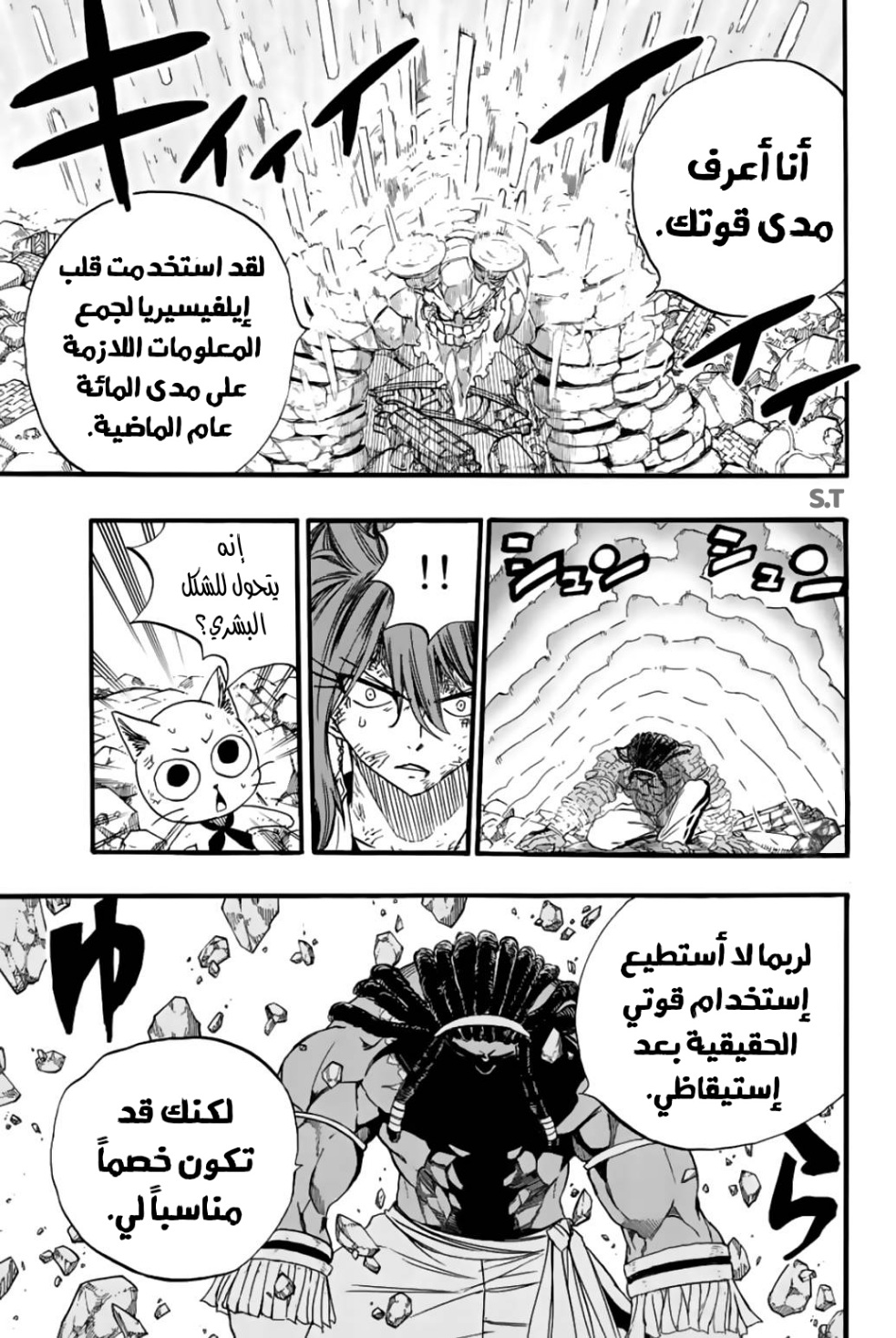 Fairy Tail 100 Years Quest: Chapter 108 - Page 16