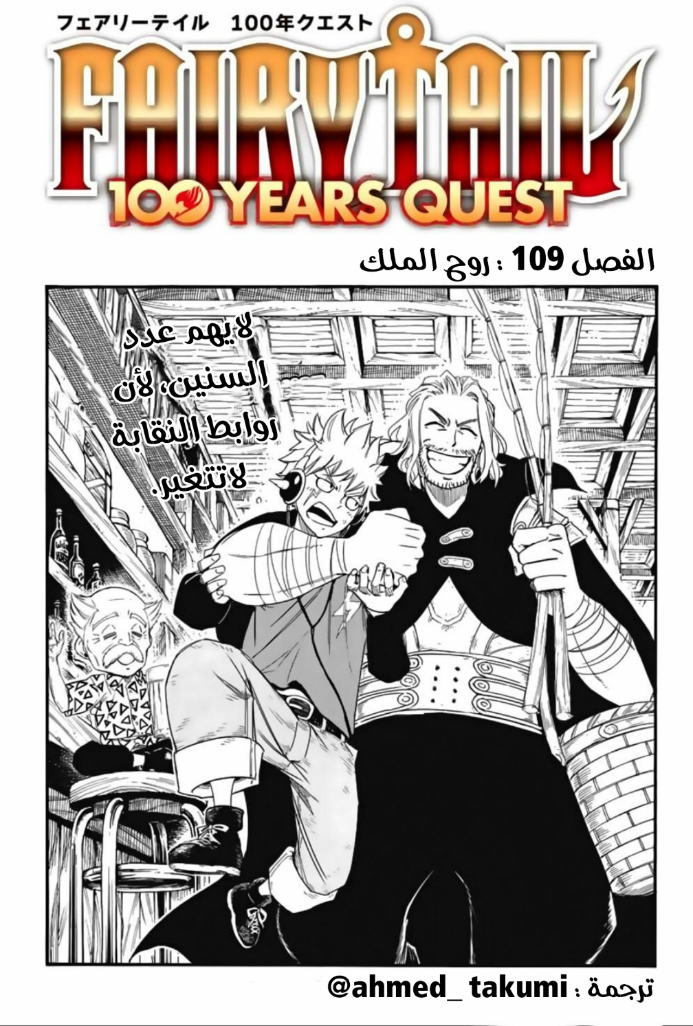 Fairy Tail 100 Years Quest: Chapter 109 - Page 1
