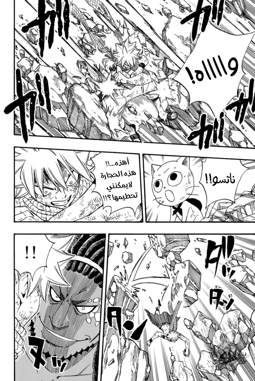 Fairy Tail 100 Years Quest: Chapter 109 - Page 5