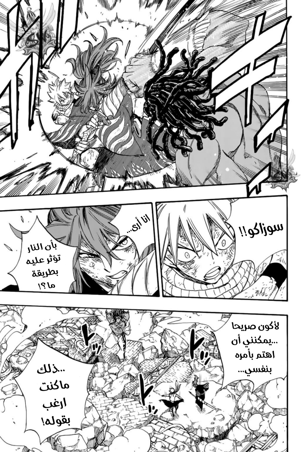 Fairy Tail 100 Years Quest: Chapter 109 - Page 6