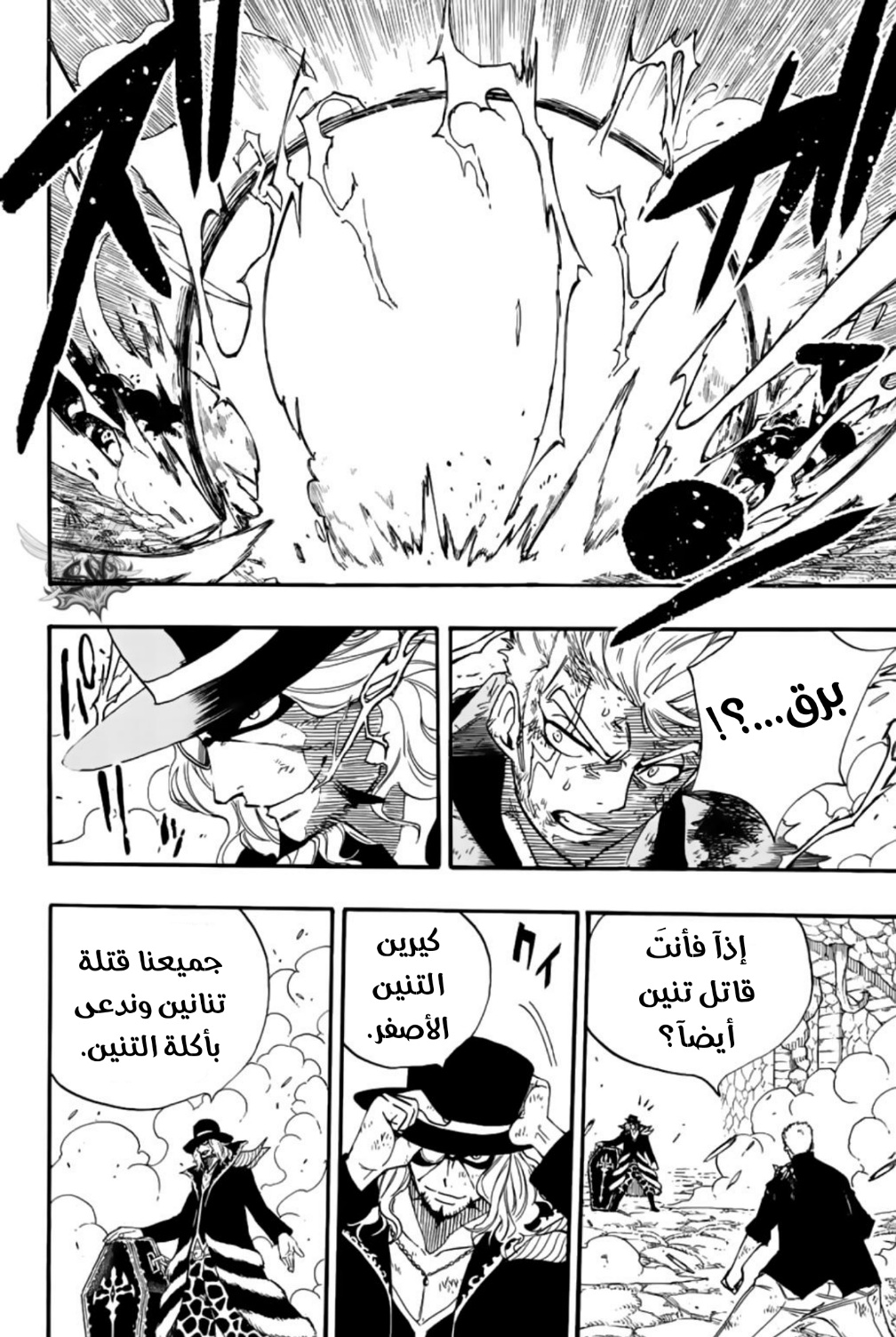 Fairy Tail 100 Years Quest: Chapter 109 - Page 11