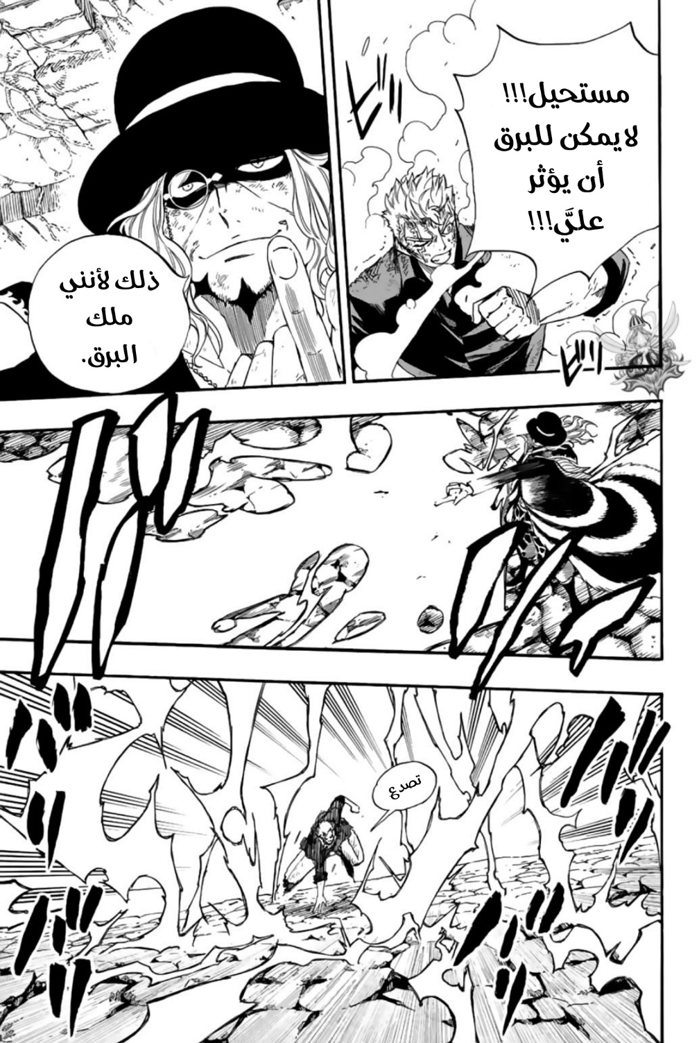 Fairy Tail 100 Years Quest: Chapter 109 - Page 14
