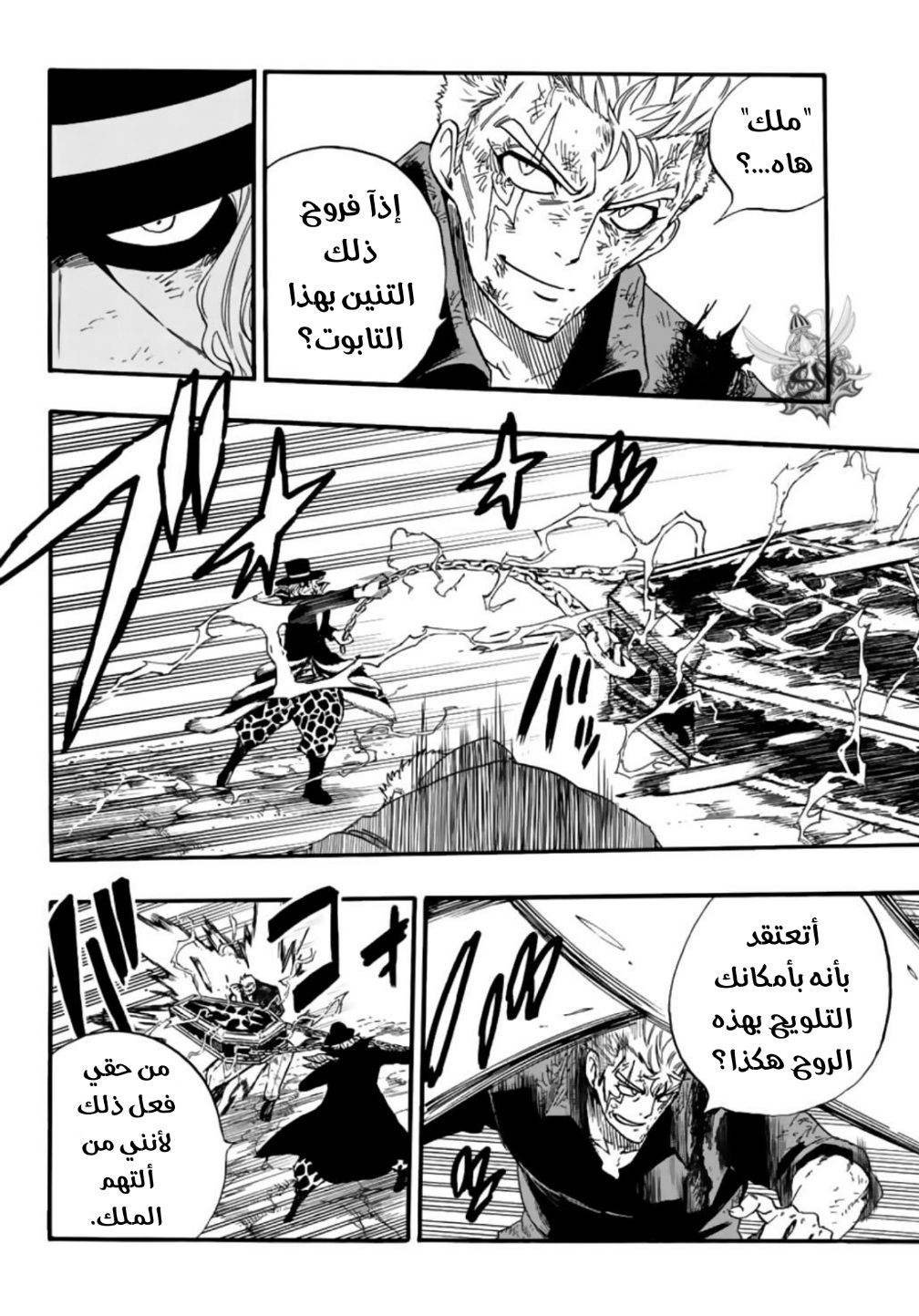 Fairy Tail 100 Years Quest: Chapter 109 - Page 15