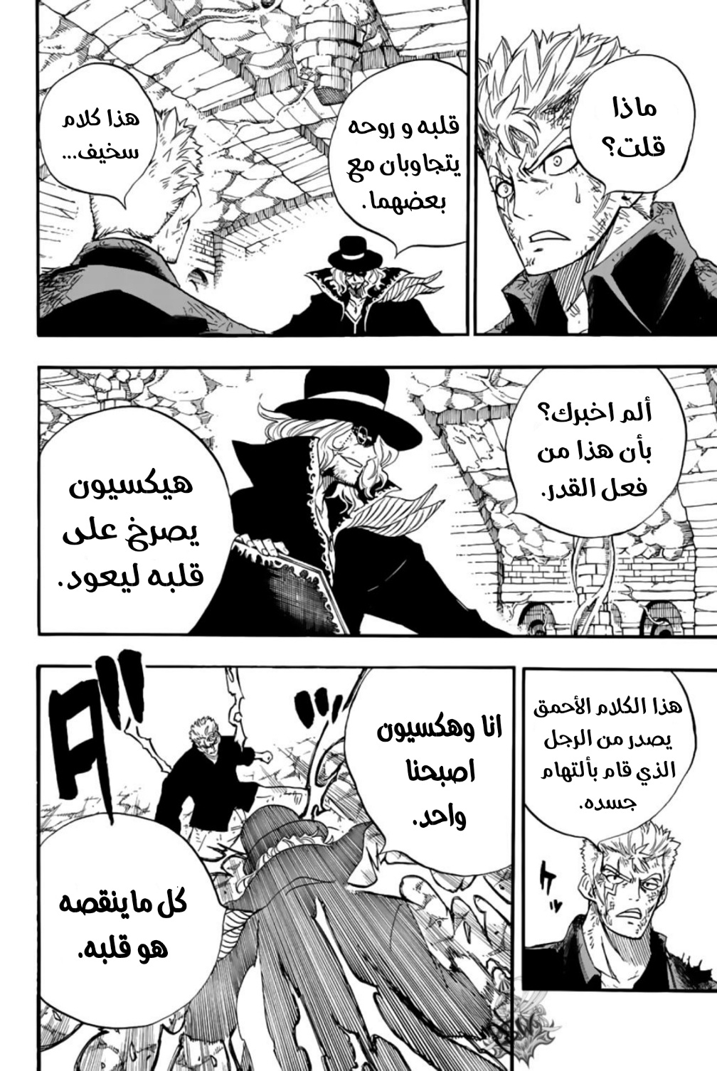Fairy Tail 100 Years Quest: Chapter 109 - Page 19