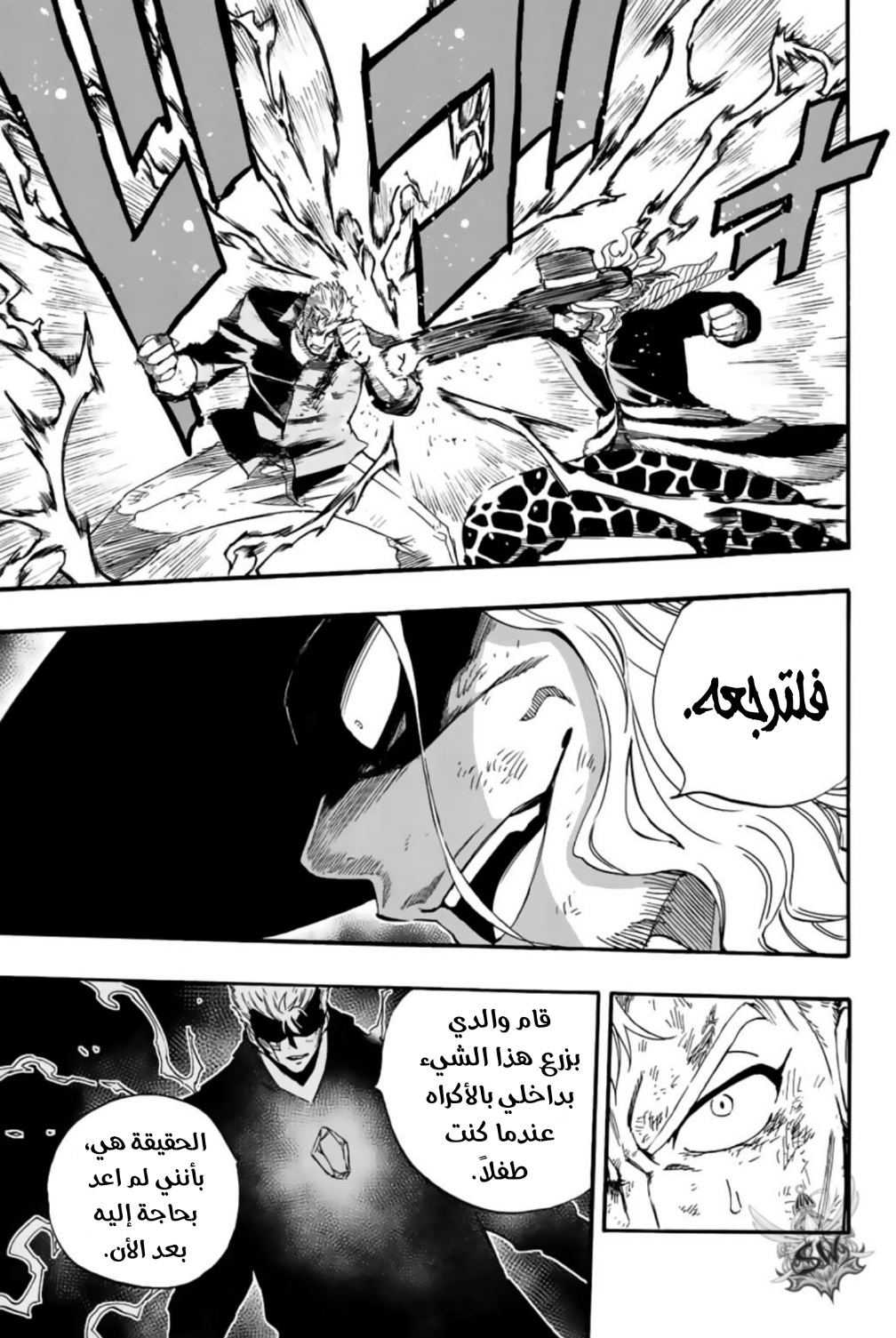 Fairy Tail 100 Years Quest: Chapter 109 - Page 20
