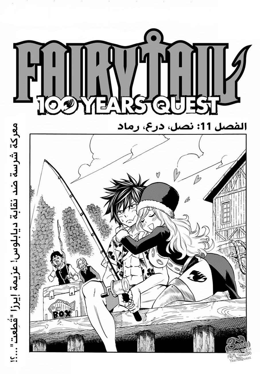 Fairy Tail 100 Years Quest: Chapter 11 - Page 1