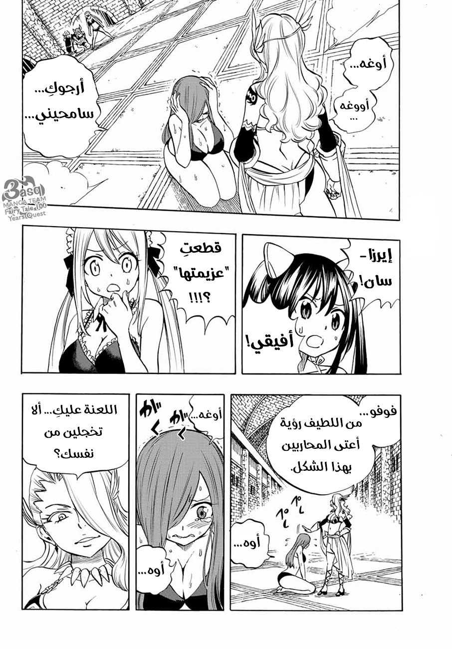 Fairy Tail 100 Years Quest: Chapter 11 - Page 4