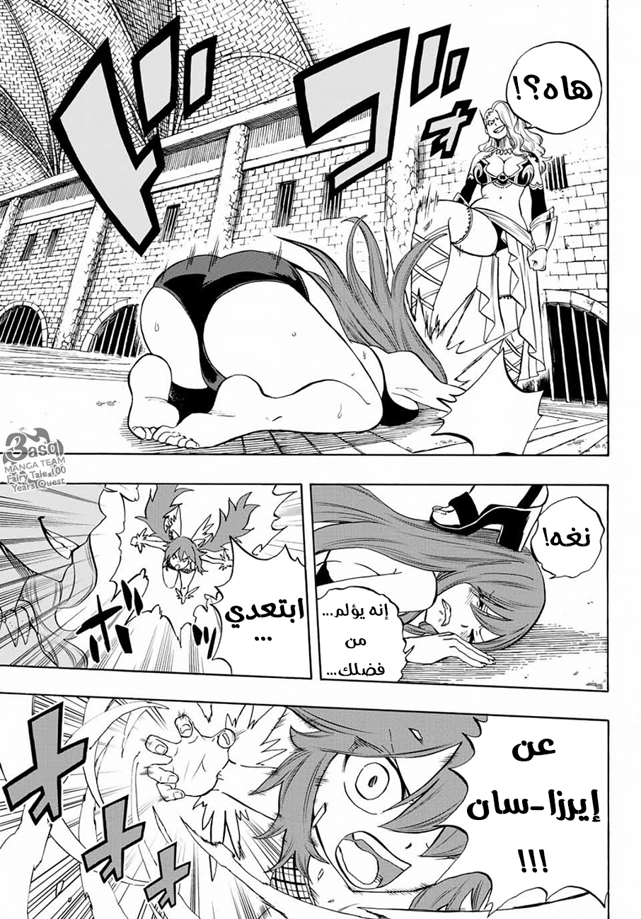 Fairy Tail 100 Years Quest: Chapter 11 - Page 5
