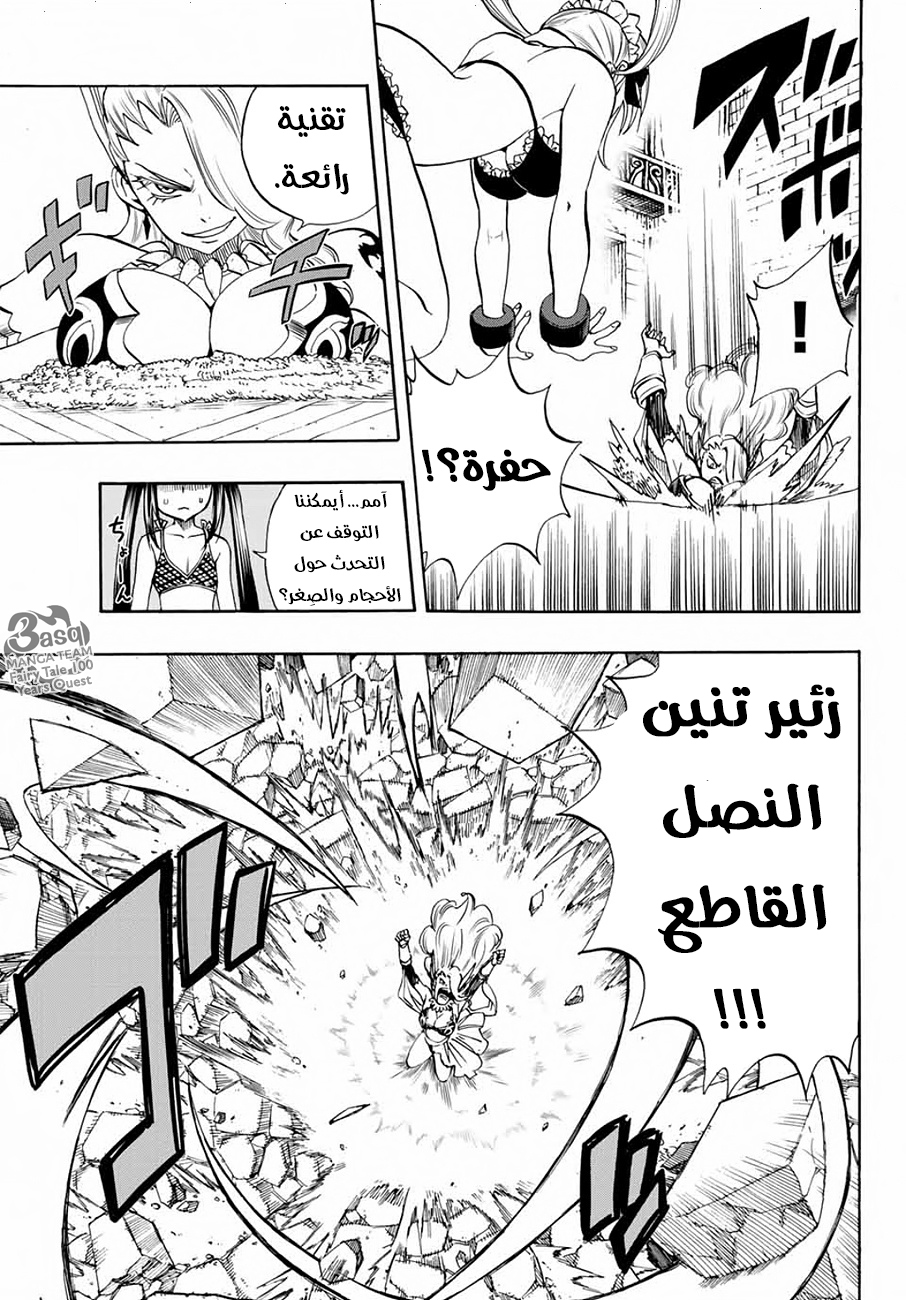 Fairy Tail 100 Years Quest: Chapter 11 - Page 7