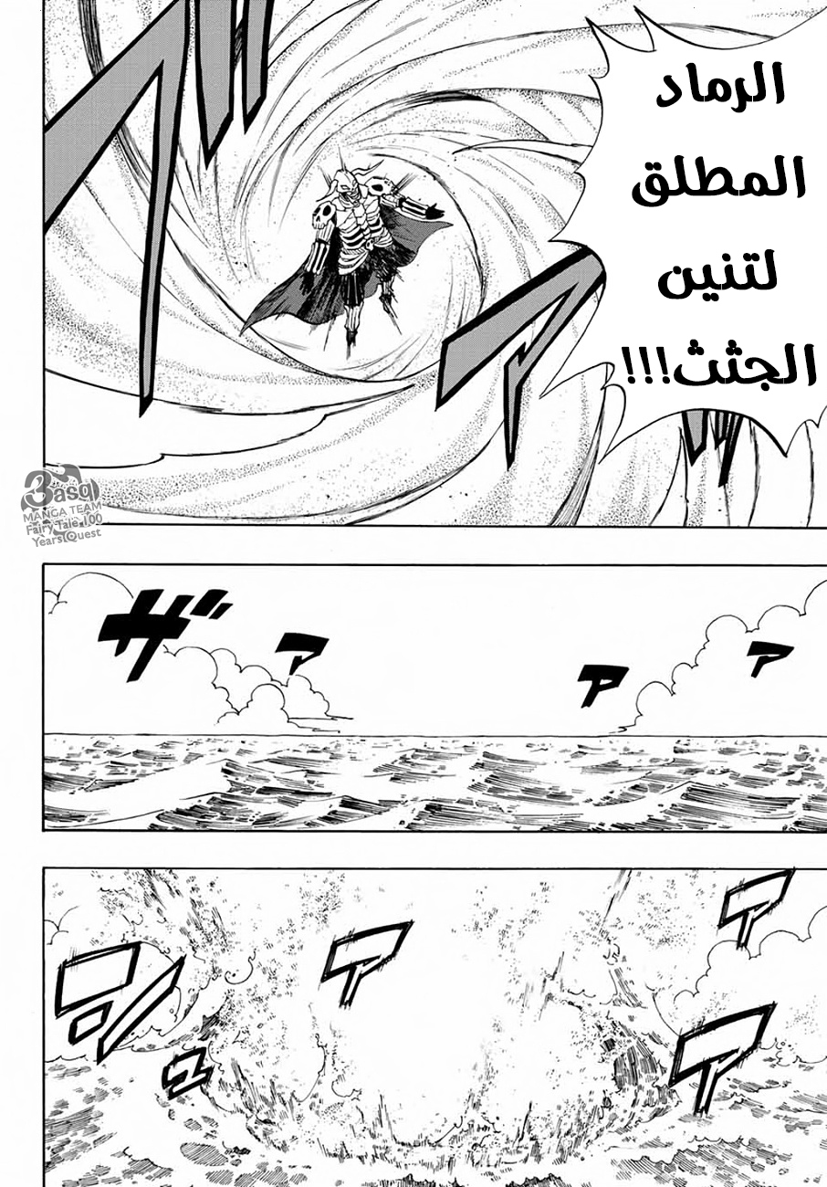 Fairy Tail 100 Years Quest: Chapter 11 - Page 14