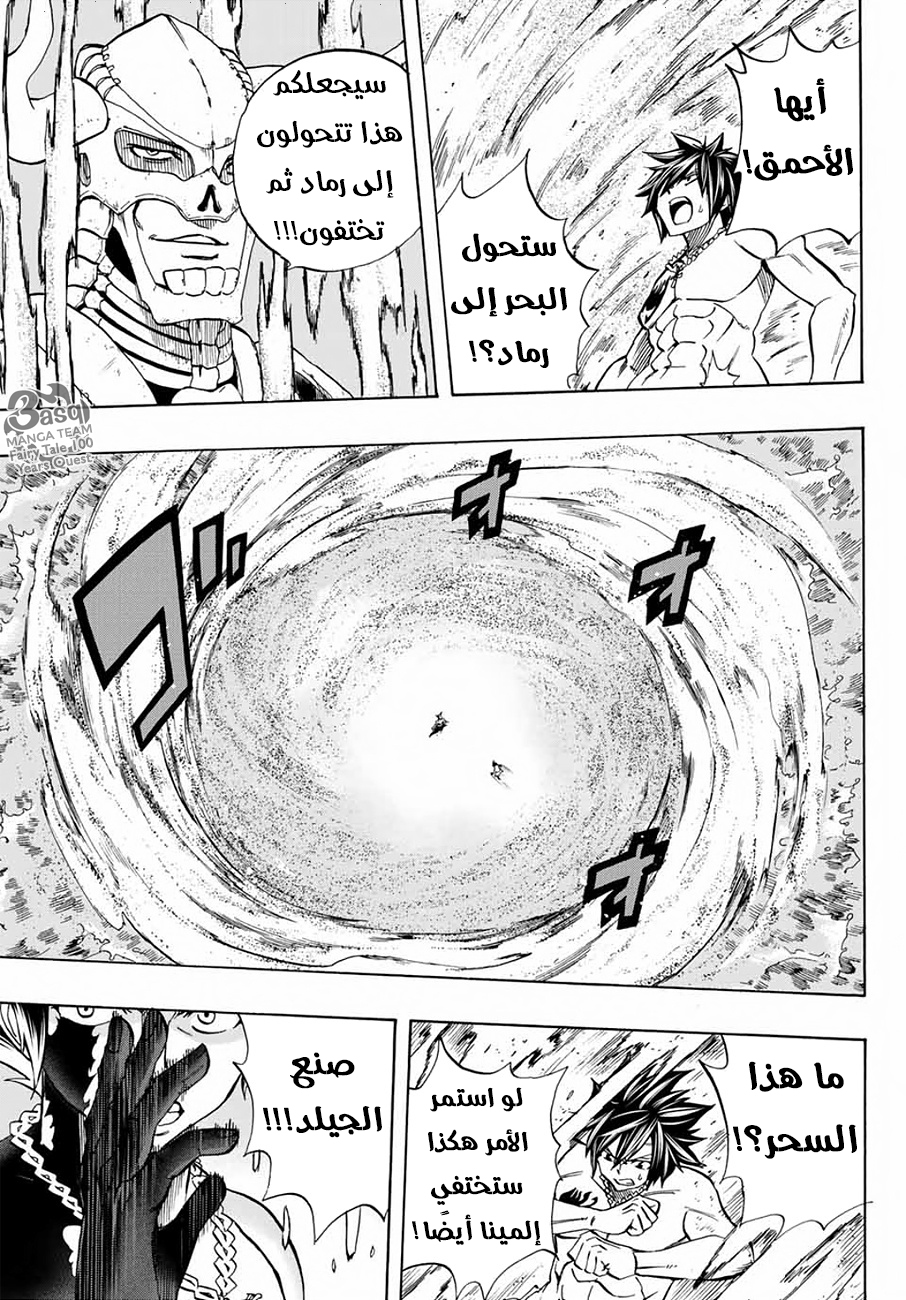 Fairy Tail 100 Years Quest: Chapter 11 - Page 15