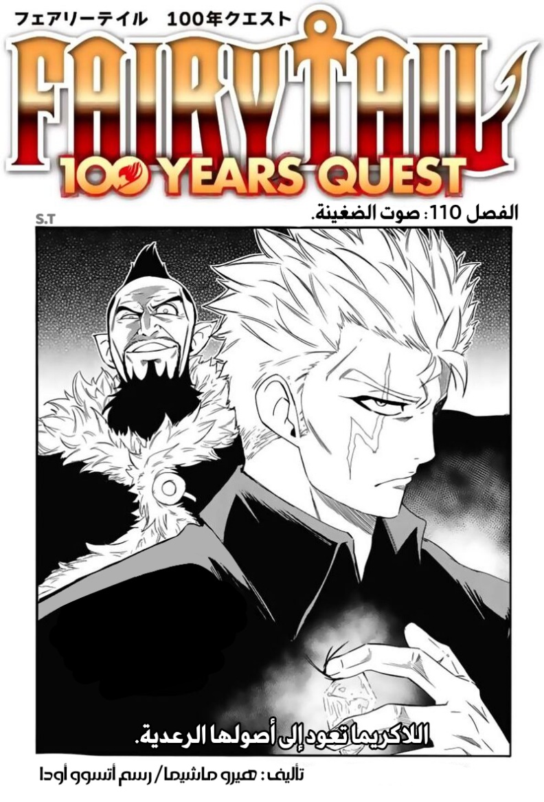 Fairy Tail 100 Years Quest: Chapter 110 - Page 1