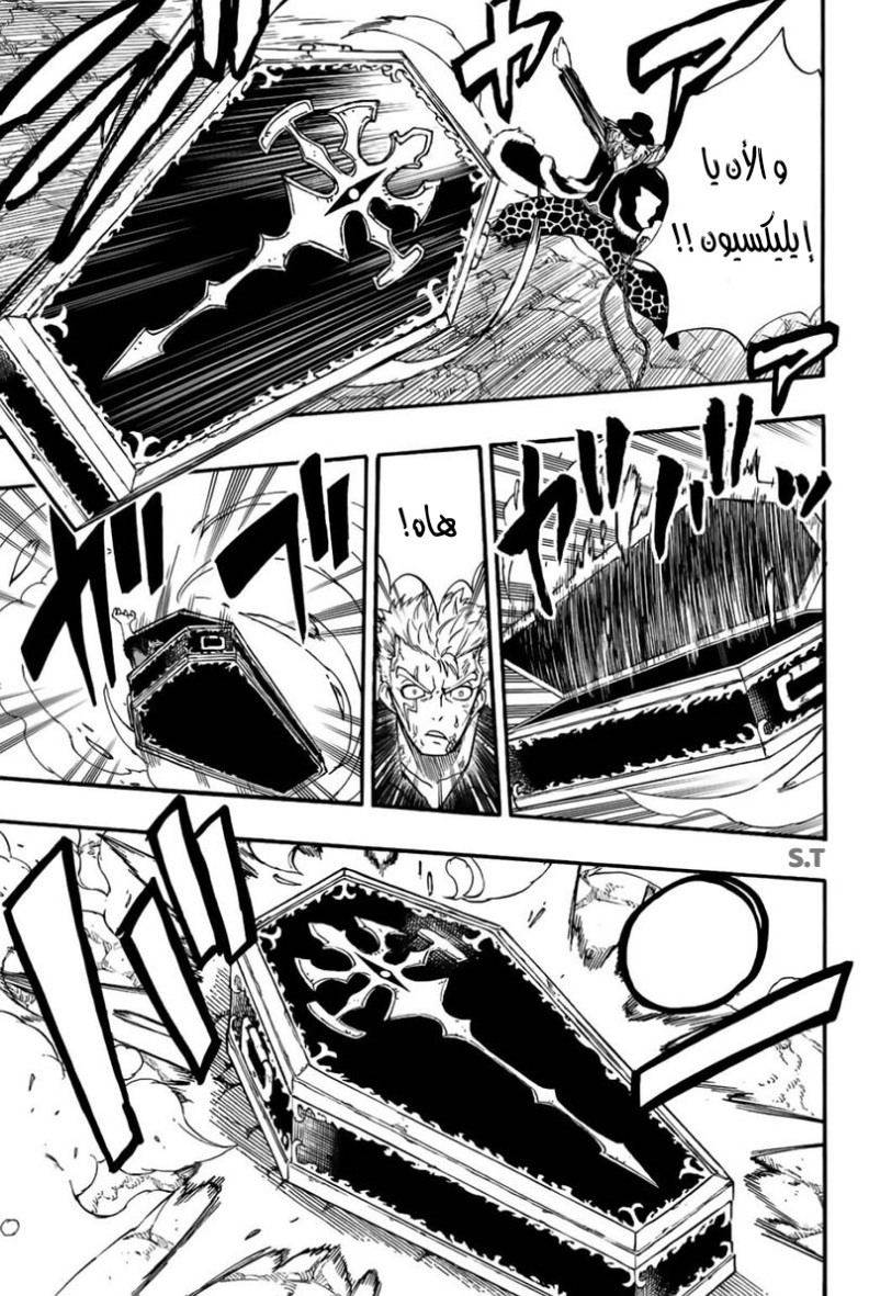 Fairy Tail 100 Years Quest: Chapter 110 - Page 6