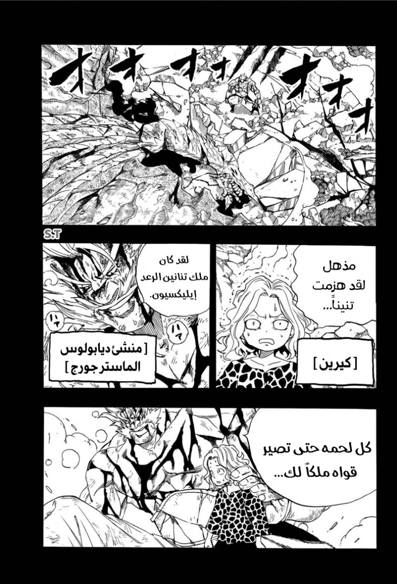 Fairy Tail 100 Years Quest: Chapter 110 - Page 8